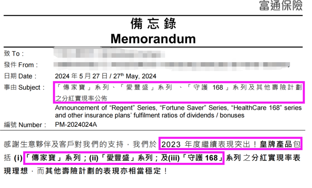 富通 FTLife 三大王牌产品系列-2023年分红全线系列——实现率100%